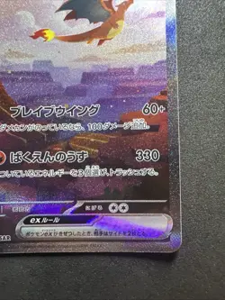 Charizard ex 201/165 Sv2a: Pokemon Card 151 Holo (Japanese) - Image 3
