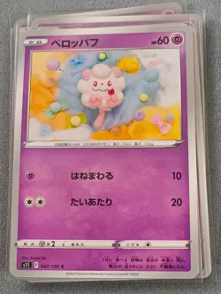 Swirlix - Asako Ito Silver Tempest s11 Lost Abyss - Japanese Pokemon Card - Image 2