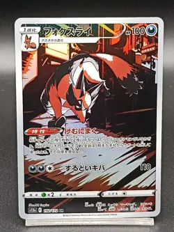 Thievul AR 192/172 Crown Zenith s12a VSTAR Universe Pokemon Card Japanese A11 - Image 1