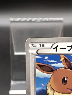 Eevee 235/BW-P 7 Eleven Promo Japanese Pokemon Card A24 - Image 3
