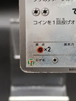 Eevee 235/BW-P 7 Eleven Promo Japanese Pokemon Card A24 - Image 5