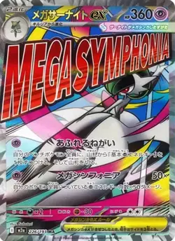 Pokemon Card Mega Gardevoir ex MA 226/193 M2a MEGA Dream ex Japanese - Image 1