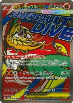 Pokemon Card Mega Hawlucha ex MA 229/193 M2a MEGA Dream ex Japanese - Image 1