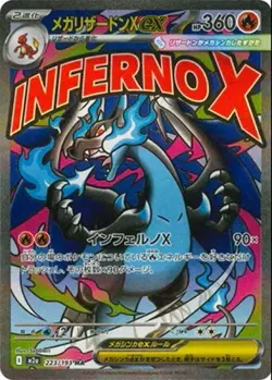 Pokemon Card Mega Charizard ex MA 223/193 M2a MEGA Dream ex Japanese - Image 1