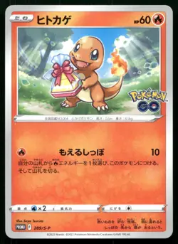 Charmander 289/S-P Pokemon GO Stamp Promo File Set Japanese POKEMON - Image 1