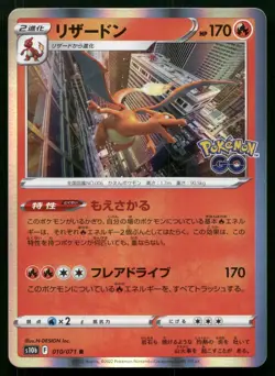 Charizard 010/071 Pokemon GO S10b R Holo Rare Japanese POKEMON - Image 1