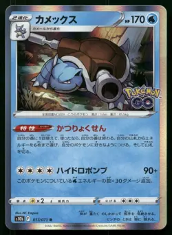 Blastoise 017/071 Pokemon GO S10b R Holo Rare Japanese POKEMON - Image 1