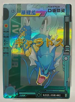 Pokemon Karte / Garados / Gyarados /KDJL-SSR-002 / Pocket Eif Baby Card 3.0 /CH - Image 1