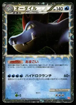 Feraligatr 025/070 HeartGold Collection L1 Prime Holo Rare Japanese Pokemon HP - Image 1