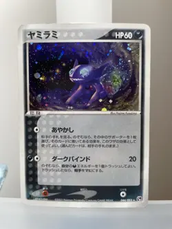Sableye 044/053 1st Edition MP Miracle Of The Desert 2003 Pokemon TCG Japanese - Image 1