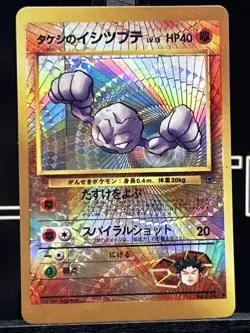Pokemon Vintage Japanese Geodude Prizm Holo Sticker - Image 3