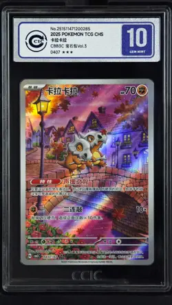 CCIC 10 Gem Mint 2025 Pokemon Cubone Chinese Exclusive Gem Pack Vol.3 04 07/07 - Image 1