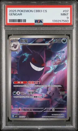PSA 9 2025 Pokemon Gengar Chinese Exclusive Gem Pack Vol.3 03 07/07 Mint - Image 1