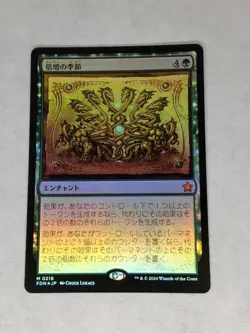 MTG Doubling Season FOIL JAPANESE - FDN / 0216 - - Image 1