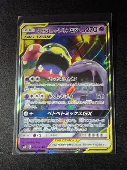 Muk & Alolan Muk GX 029/095 Holo SM10: Double Blaze Japanese Pokemon TCG - Image 1