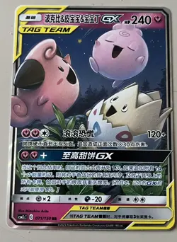 Togepi & Cleffa & Igglybuff GX 071/150 CSM2cC Chinese Tag Team Holo Pokemon Card - Image 1