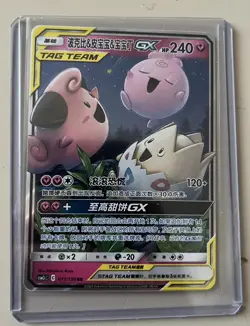 Togepi & Cleffa & Igglybuff GX 071/150 CSM2cC Chinese Tag Team Holo Pokemon Card - Image 3