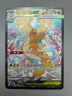 MEGA Dragonite ex SAR 246/193 MEGA Dream ex M2a Korean Pokemon Card LP - Image 1