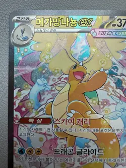MEGA Dragonite ex SAR 246/193 MEGA Dream ex M2a Korean Pokemon Card LP - Image 2