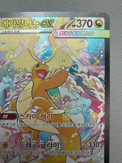 MEGA Dragonite ex SAR 246/193 MEGA Dream ex M2a Korean Pokemon Card LP - Image 3
