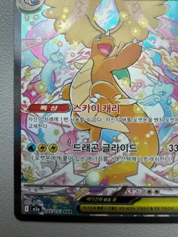 MEGA Dragonite ex SAR 246/193 MEGA Dream ex M2a Korean Pokemon Card LP - Image 4