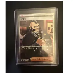 Pokemon Card 109/083 M4: Trainer-Supporter SR Full Art Card Japanese - Image 1