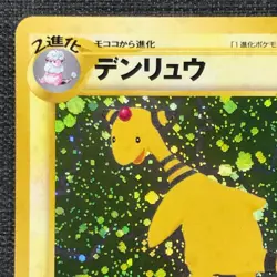 Ampharos #181 Holo Pokemon TCG Vintage Japanese card 1996 Nintendo P316 - Image 2
