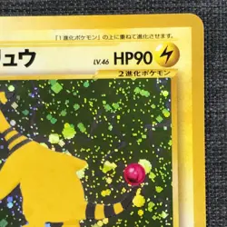 Ampharos #181 Holo Pokemon TCG Vintage Japanese card 1996 Nintendo P316 - Image 3