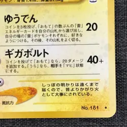 Ampharos #181 Holo Pokemon TCG Vintage Japanese card 1996 Nintendo P316 - Image 4