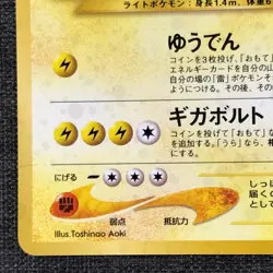 Ampharos #181 Holo Pokemon TCG Vintage Japanese card 1996 Nintendo P316 - Image 5