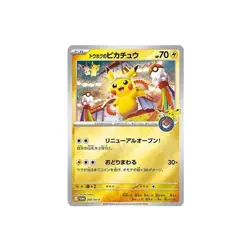 NEW Pokemon Card Center Tohoku Special Box Japanese w/Promo Card Pikachu SEALED - Image 3