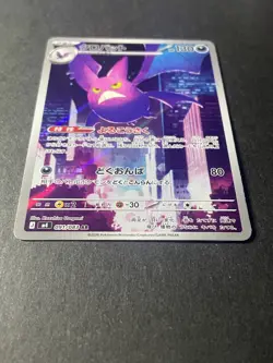 Japanese、Crobat 、AR 、091/083、 Ninja Spinner、m4、 2026 、Pokemon Card、 very good - Image 2