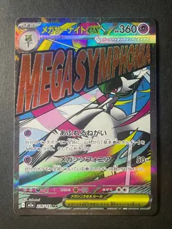 Japanese、Mega Gardevoir ex、 MA 、226/193、 MEGA Dream ex 、M2a 、Pokemon Card、 NM - Image 1