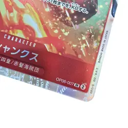 Shanks OP06-007 Super Rare Foil One Piece Card Japanese - Image 2