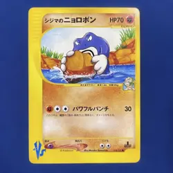 Shijimas Poliwrath 034/141 VS Series Pokemon Card JP NM Highly Collectible - Image 1