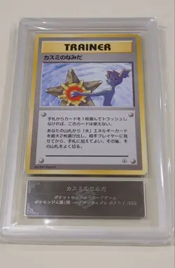 Misty's Tears ARS8 Authenticated Pokemon Gym Series 1 Pokemon JP NM IN STOCK - Image 1