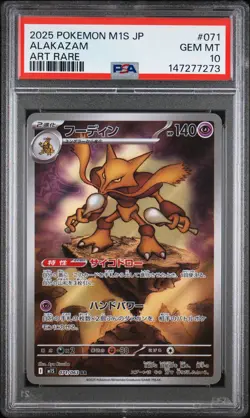 2025 POKEMON JAPANESE M1S-MEGA SYMPHONIA ART RARE #071 ALAKAZAM PSA 10 - Image 1