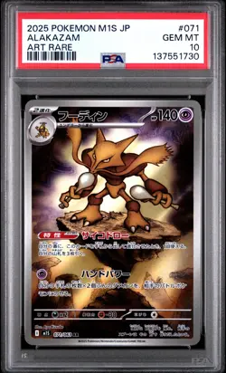 2025 POKEMON JPN M1S-MEGA SYMPHONIA ART RARE #071 ALAKAZAM PSA 10 - Image 1