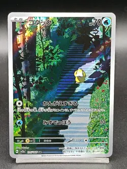 Psyduck AR 175/165 SV2A 151 Japanese Scarlet & Violet Japanese Pokemon Card A20 - Image 1