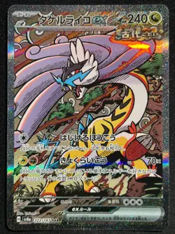 RAGING BOLT EX 222/187 SV8A TERASTAL FESTIVAL SAR FULL ART POKEMON JAPANESE CARD - Image 1