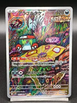 Brute Bonnet AR 077/066 Paradox Rift Ancient Roar SV4K Japanese Pokemon Card A15 - Image 1