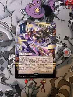 Force of Will (JP Alternate Art) - Secrets of Strixhaven: Mystical Archive 0084 - Image 1