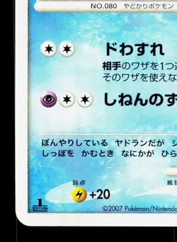 Slowbro DPBP#086 Moonlit Pursuit LP Japanese Pokemon Card TCG - Image 4