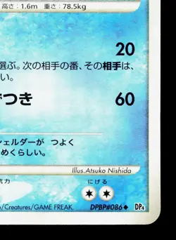 Slowbro DPBP#086 Moonlit Pursuit LP Japanese Pokemon Card TCG - Image 5