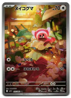 Stufful 075/063 - 🌊 Mega Symphonia Art Rare Pokemon TCG Japanese 🖤 - M/LP Card - Image 1