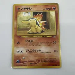 Cyndaquil Gold, Silver, to a New World Regular Japanese Pokemon TCG LP - Image 1