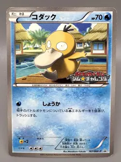 Psyduck 167/BW-P Gym Challenge Promo 2012 Japanese Pokemon Card MP - Image 1