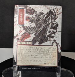 MTG Monstrous Rage JP alt art SILVER SCROLL FOIL NM Strixhaven SOA - Image 1