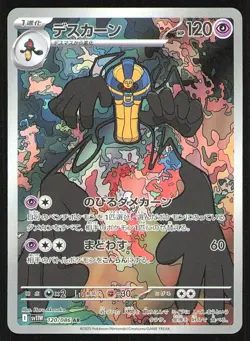 Cofagrigus 120/086 White Flare 2025 Pokemon Japanese NM - Image 1