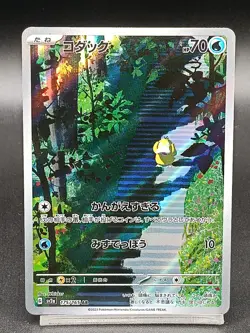 Psyduck AR 175/165 SV2A 151 Japanese Scarlet & Violet Japanese Pokemon Card A19 - Image 1